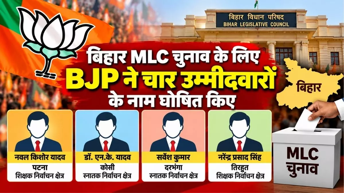 बिहार MLC चुनाव: भाजपा ने चार सीटों पर उम्मीदवार उतारे